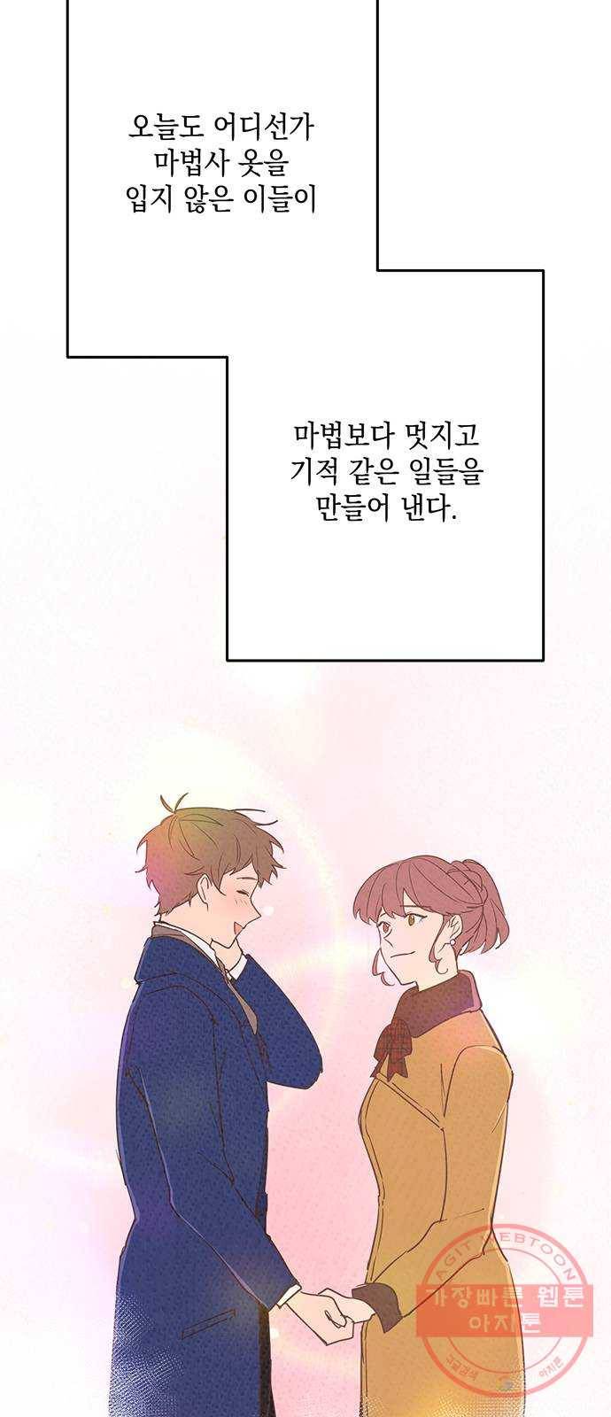 독신마법사 기숙아파트 8화 66