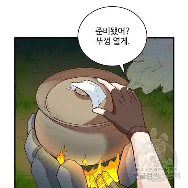 생존 마스터가 되었다 27화 3