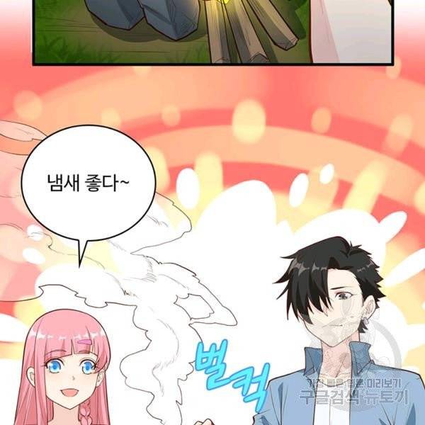 생존 마스터가 되었다 27화 4