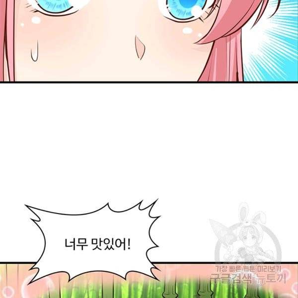 생존 마스터가 되었다 27화 8
