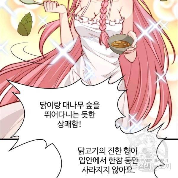 생존 마스터가 되었다 27화 10