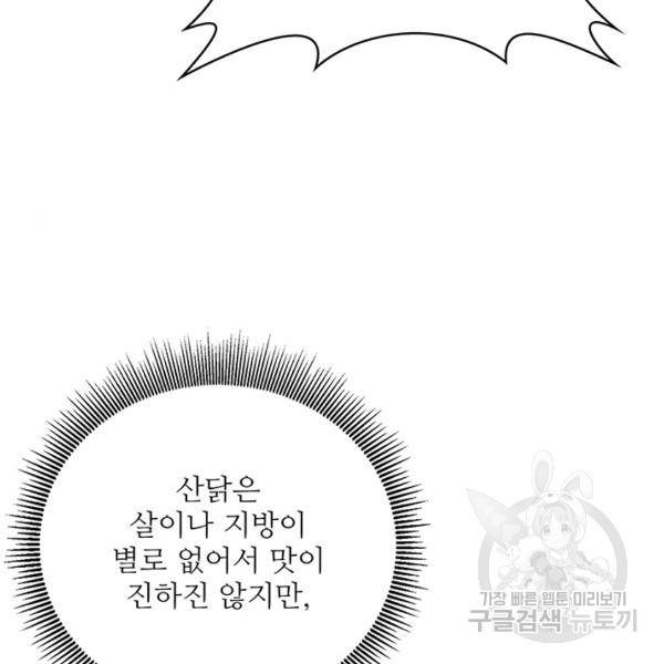 생존 마스터가 되었다 27화 11