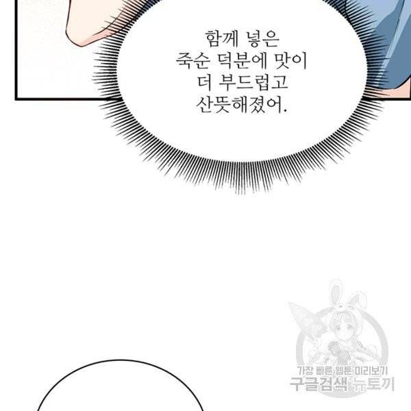 생존 마스터가 되었다 27화 13