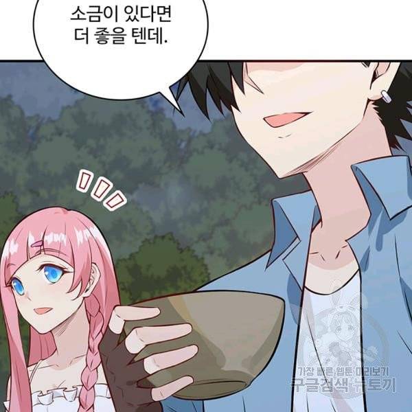 생존 마스터가 되었다 27화 14