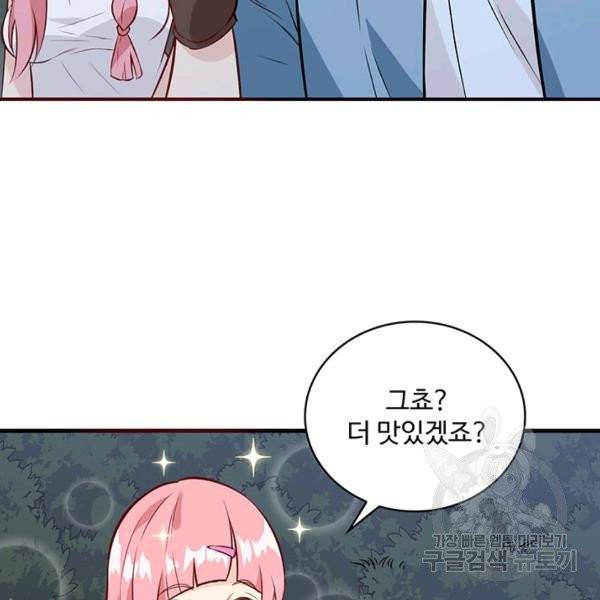 생존 마스터가 되었다 27화 15
