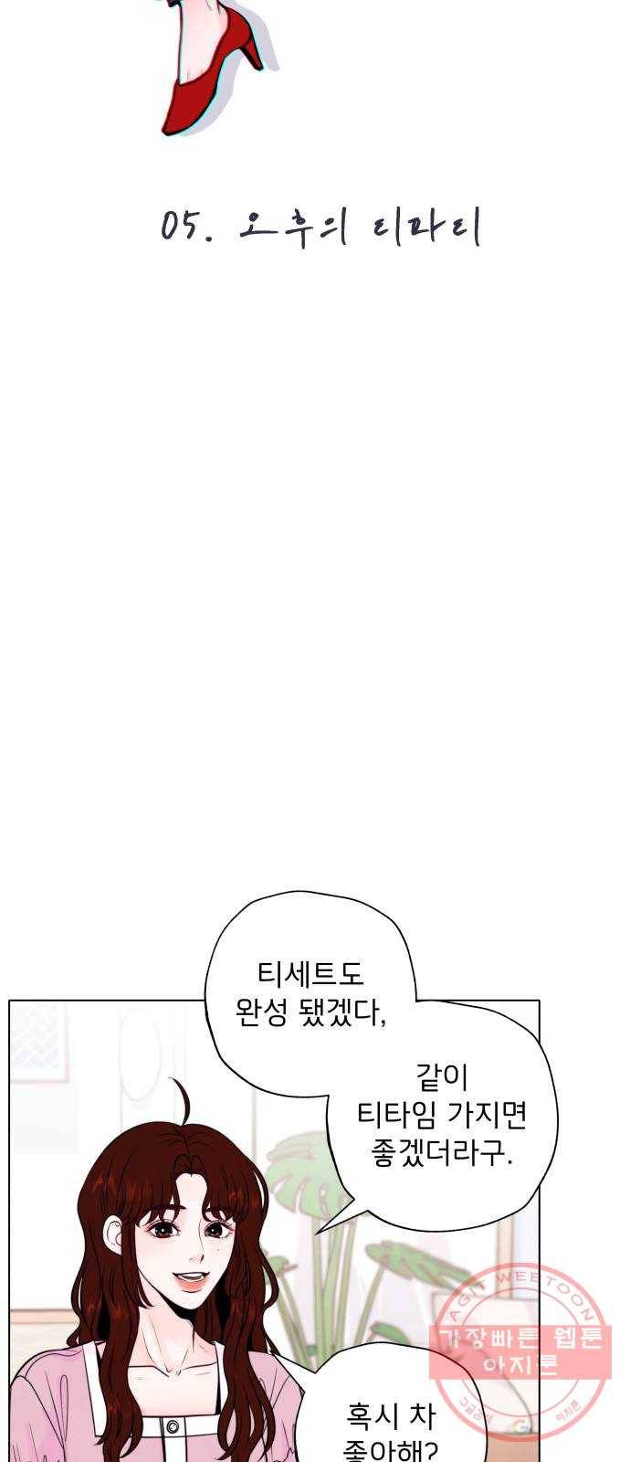 취향 소개소 05. 오후의 티파티 6