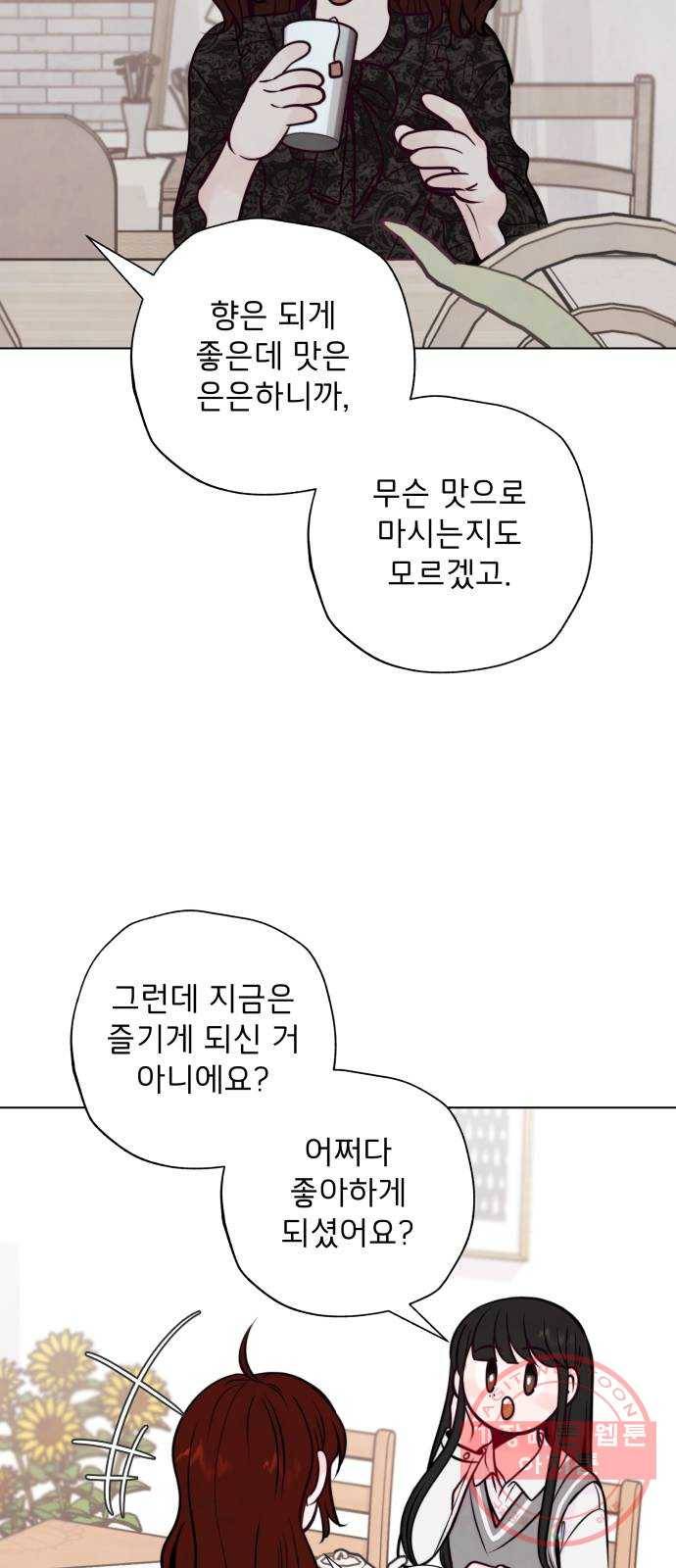 취향 소개소 05. 오후의 티파티 11