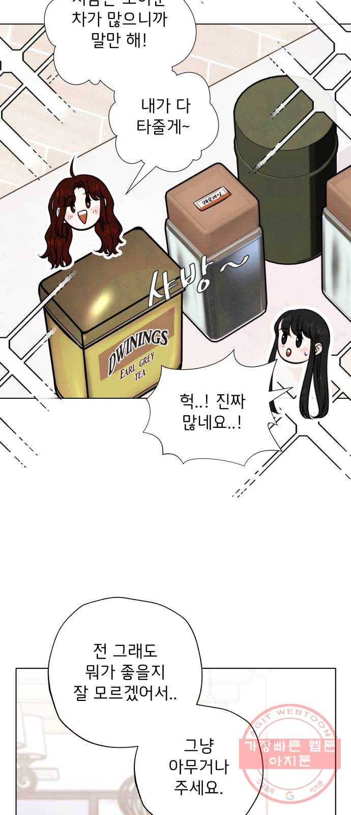 취향 소개소 05. 오후의 티파티 14