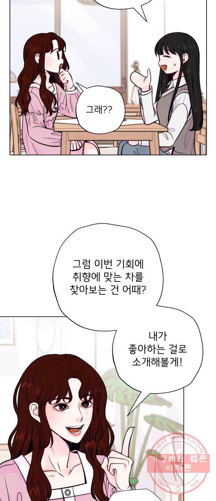취향 소개소 05. 오후의 티파티 15