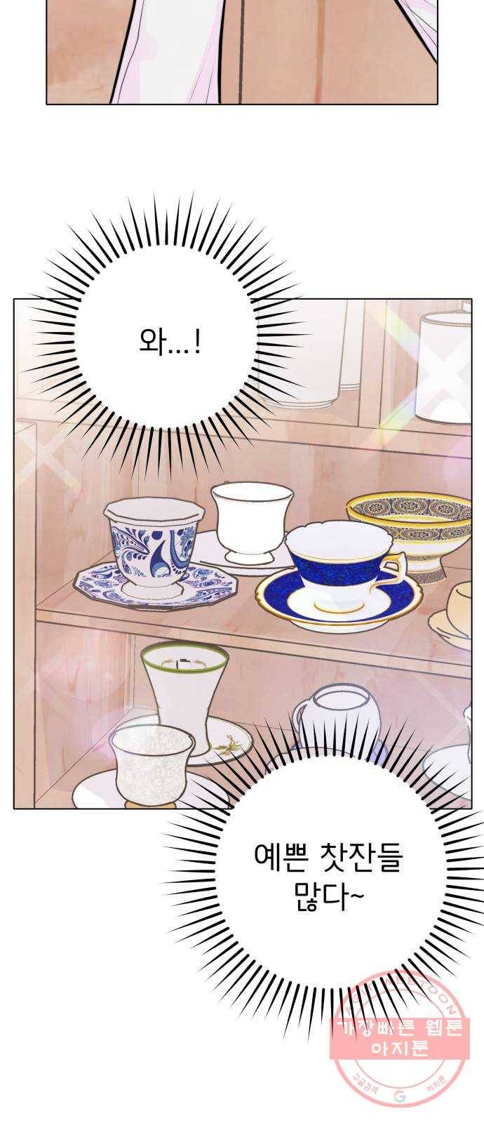 취향 소개소 05. 오후의 티파티 18