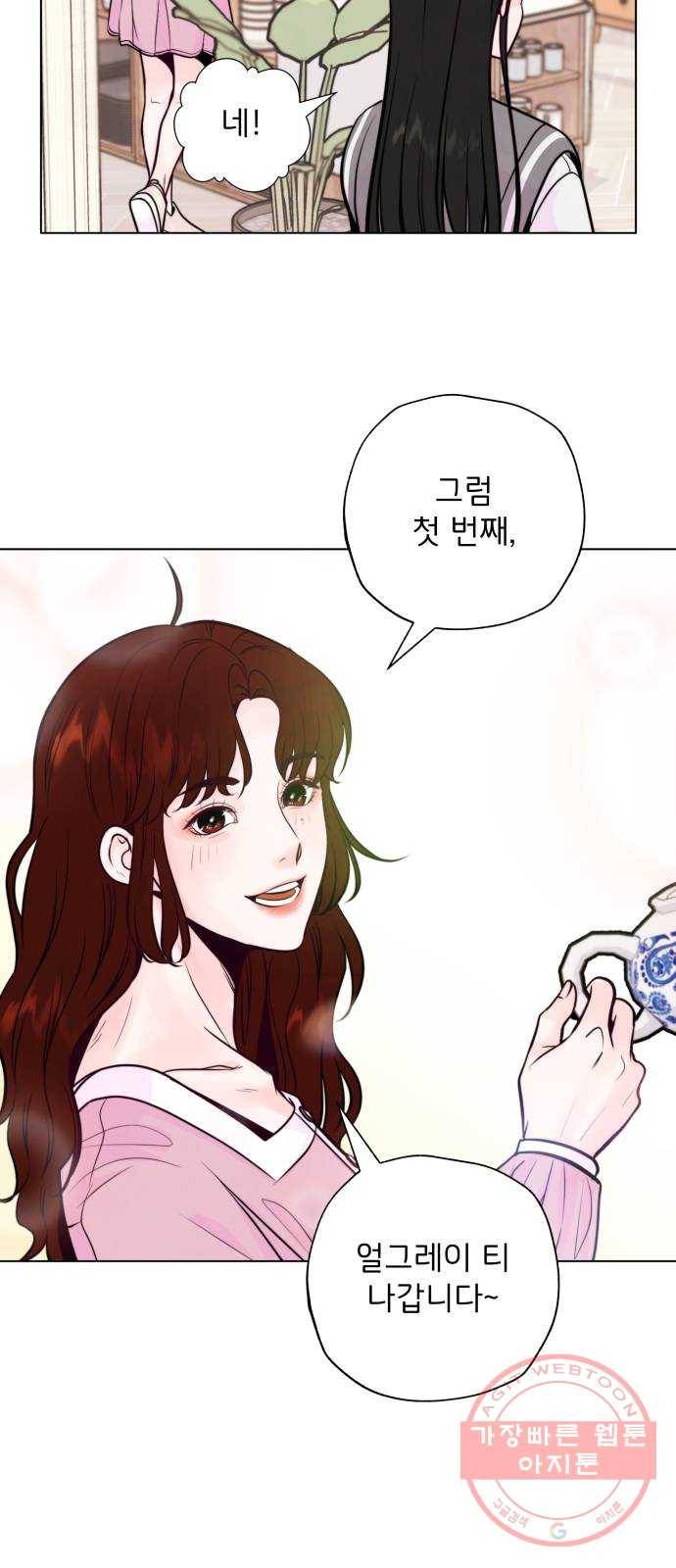 취향 소개소 05. 오후의 티파티 21