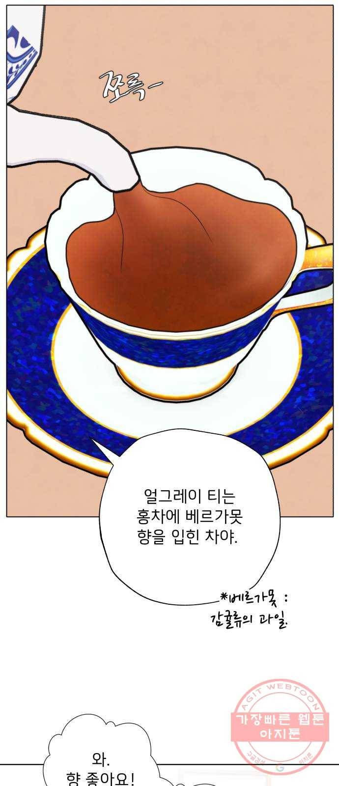 취향 소개소 05. 오후의 티파티 22