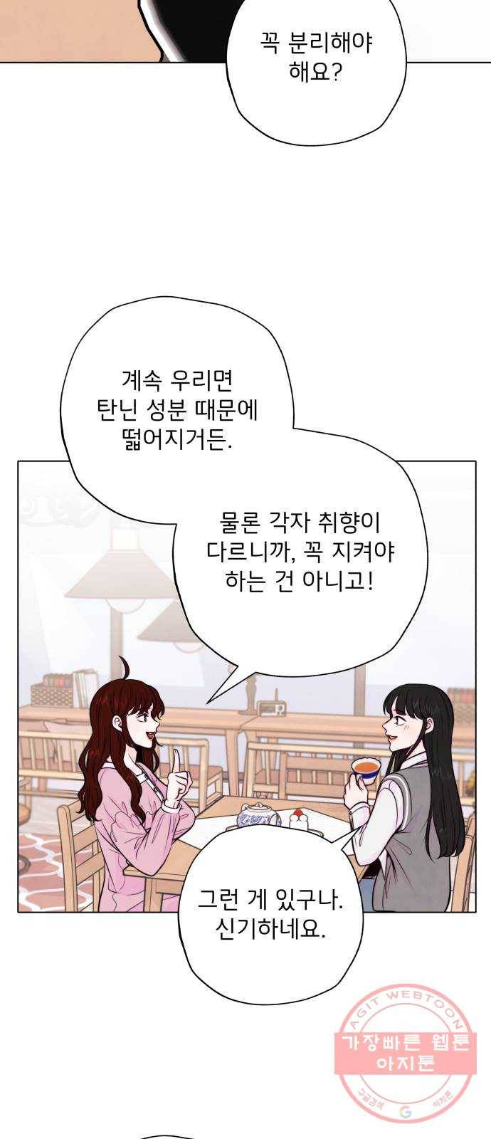 취향 소개소 05. 오후의 티파티 25