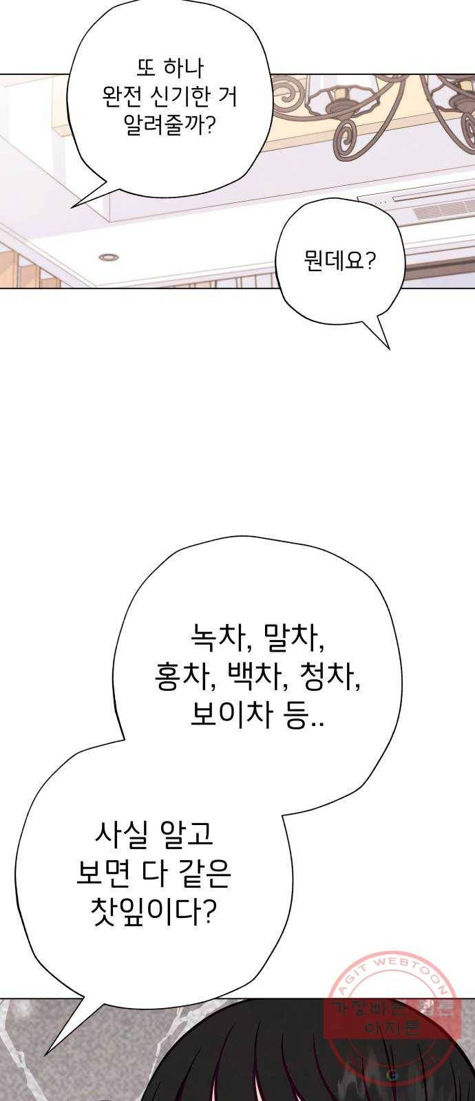 취향 소개소 05. 오후의 티파티 26