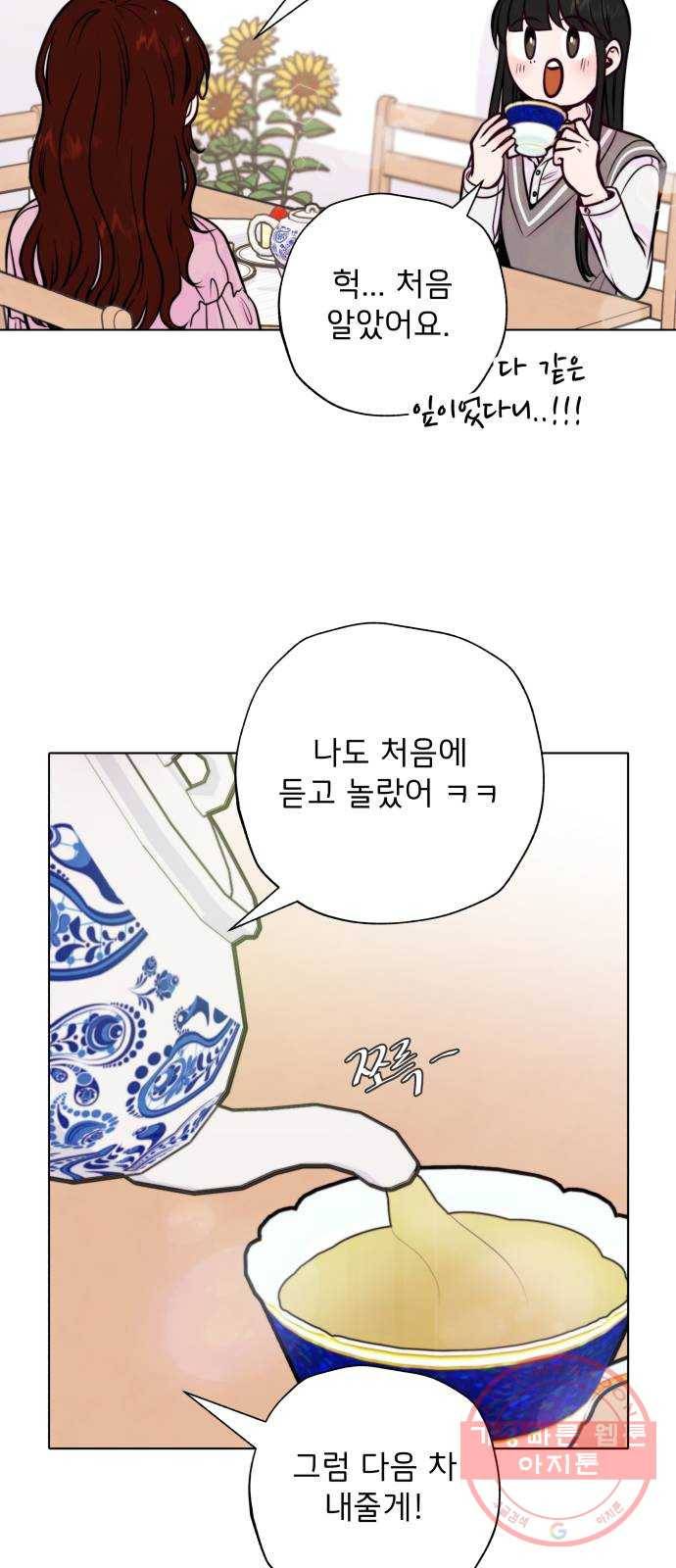 취향 소개소 05. 오후의 티파티 29