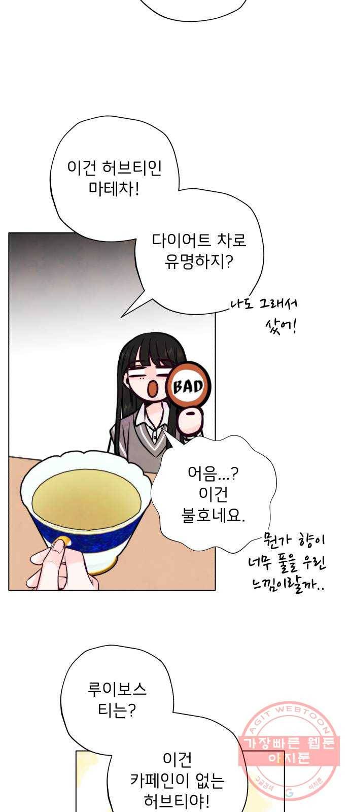 취향 소개소 05. 오후의 티파티 30