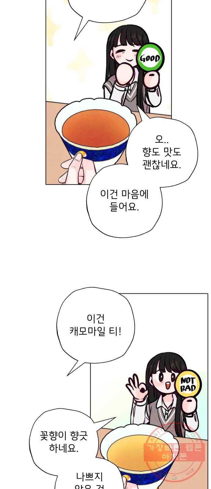취향 소개소 05. 오후의 티파티 31