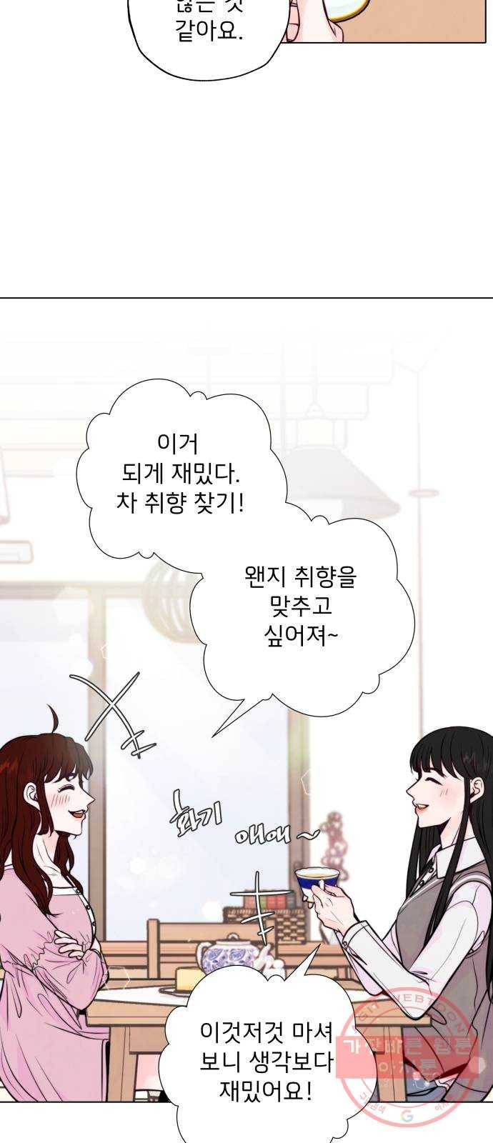 취향 소개소 05. 오후의 티파티 32