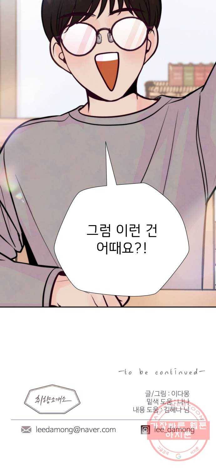 취향 소개소 05. 오후의 티파티 51