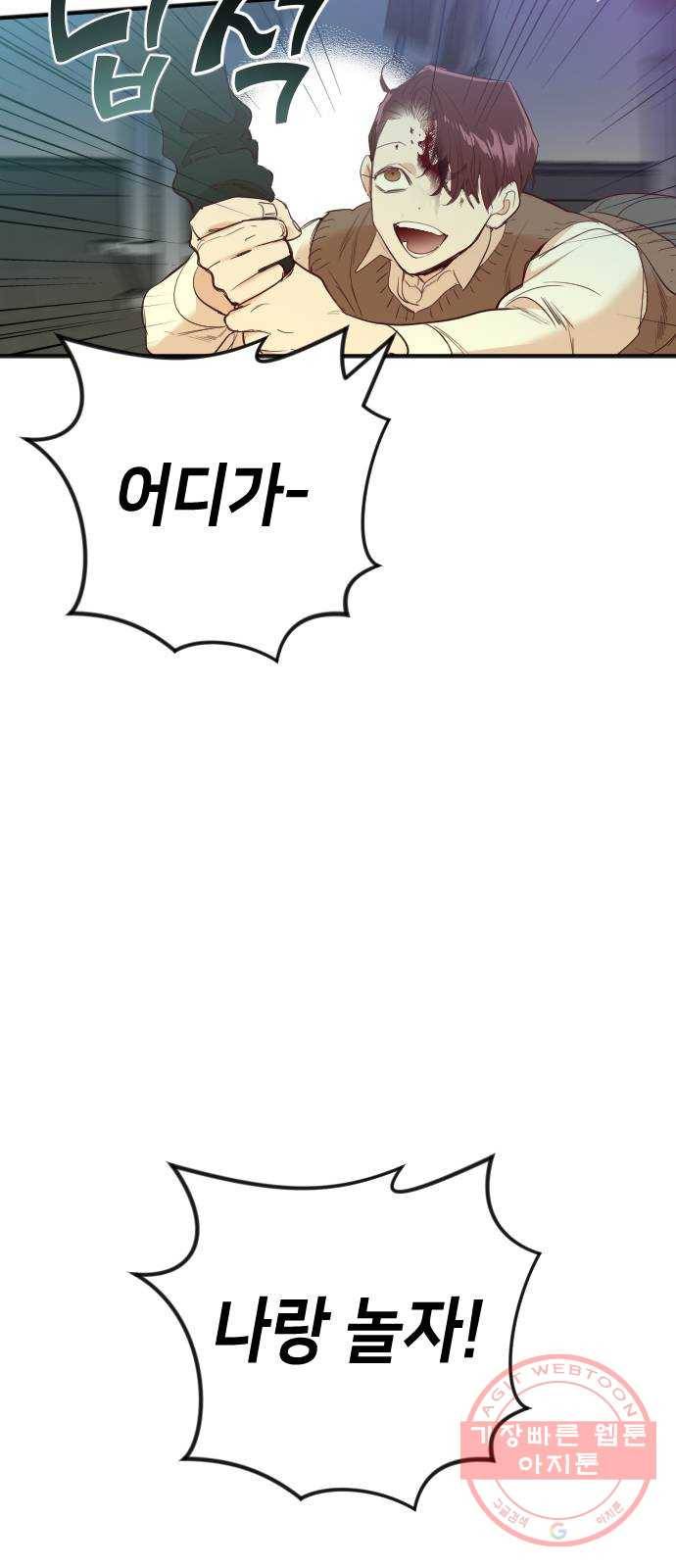 데빌샷 50화 야간 자율학습 (7) 7