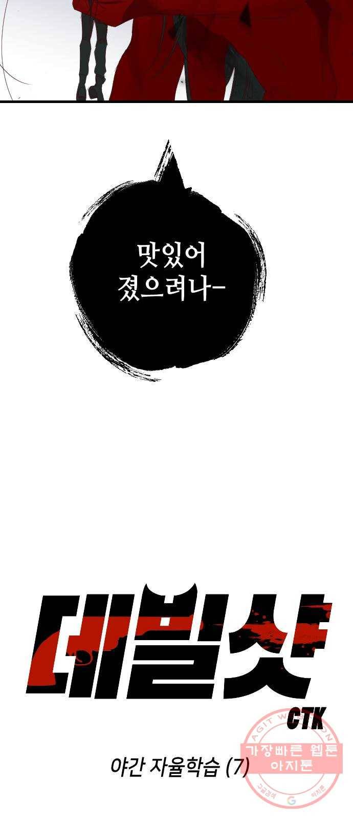 데빌샷 50화 야간 자율학습 (7) 16