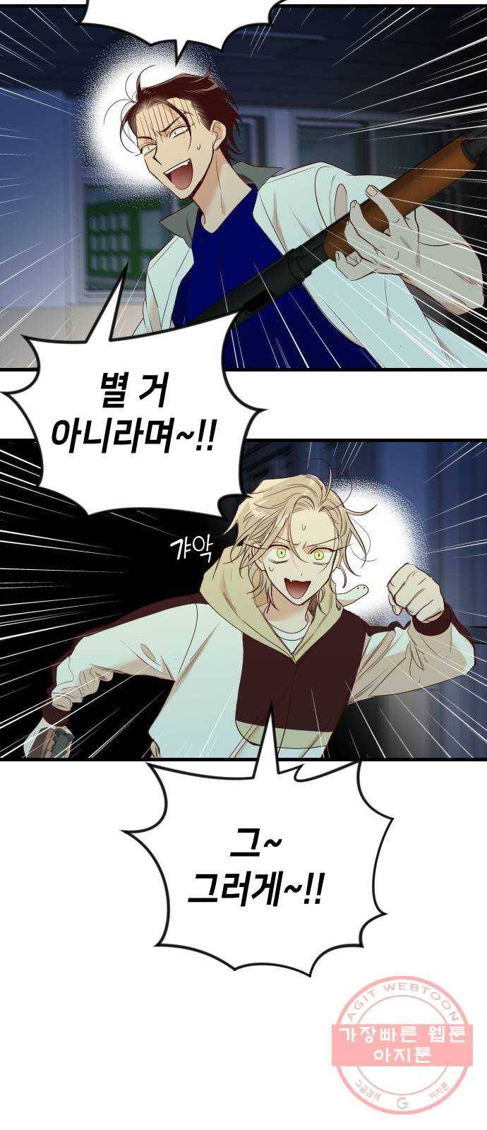데빌샷 50화 야간 자율학습 (7) 21