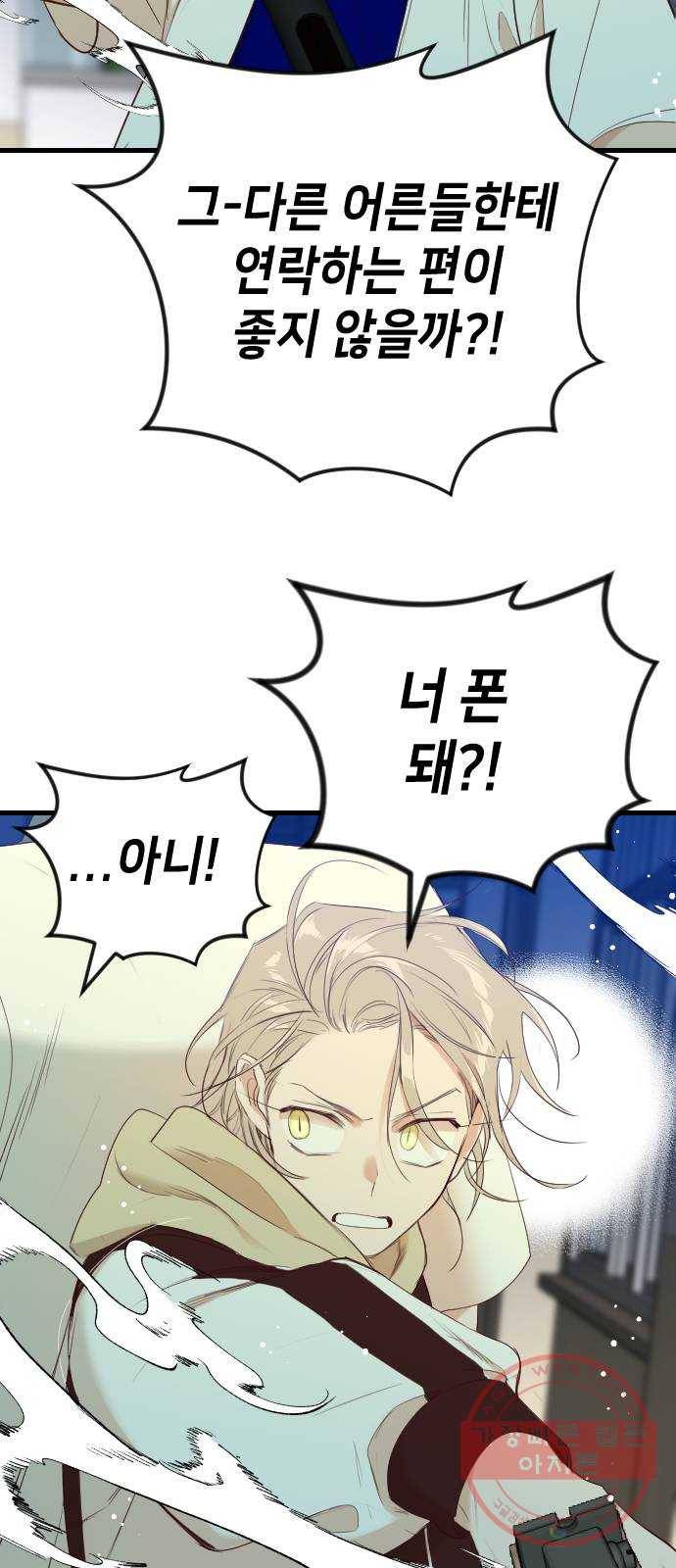 데빌샷 50화 야간 자율학습 (7) 35