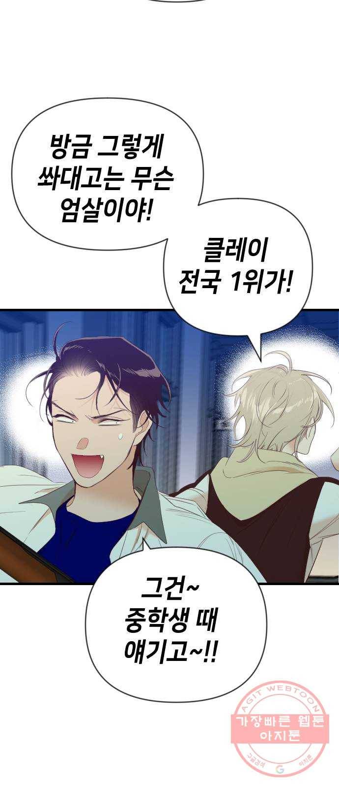 데빌샷 50화 야간 자율학습 (7) 37