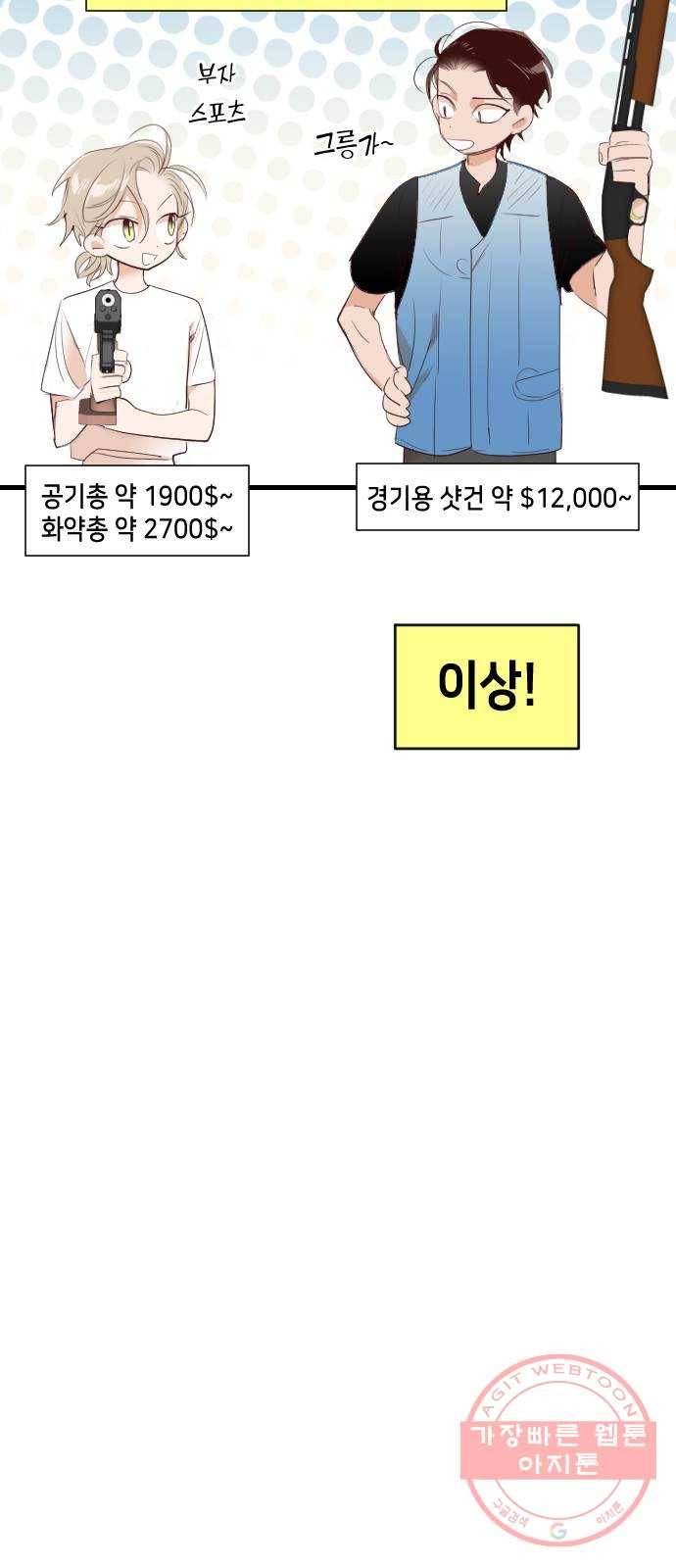 데빌샷 50화 야간 자율학습 (7) 40