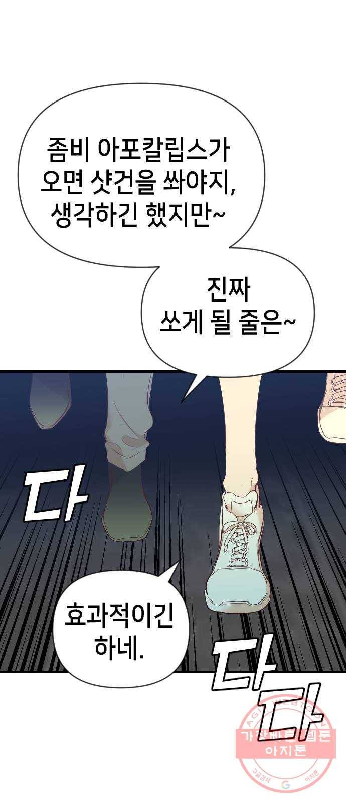 데빌샷 50화 야간 자율학습 (7) 41