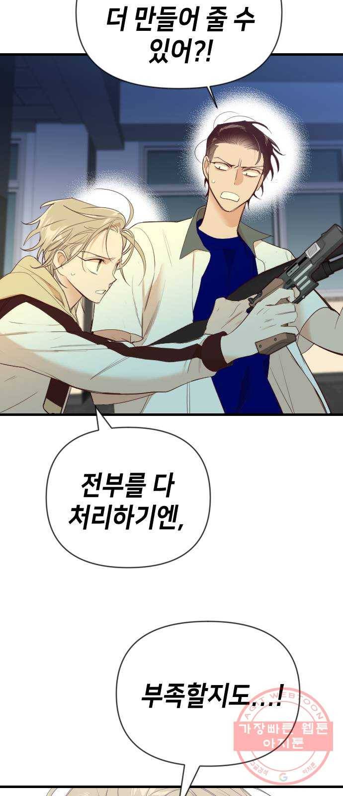 데빌샷 50화 야간 자율학습 (7) 44