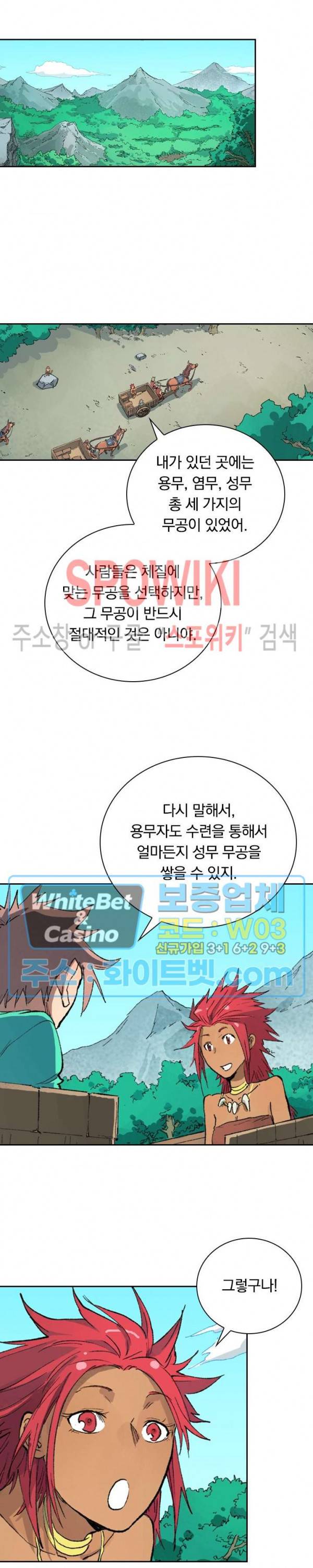 성무신결 450화 3
