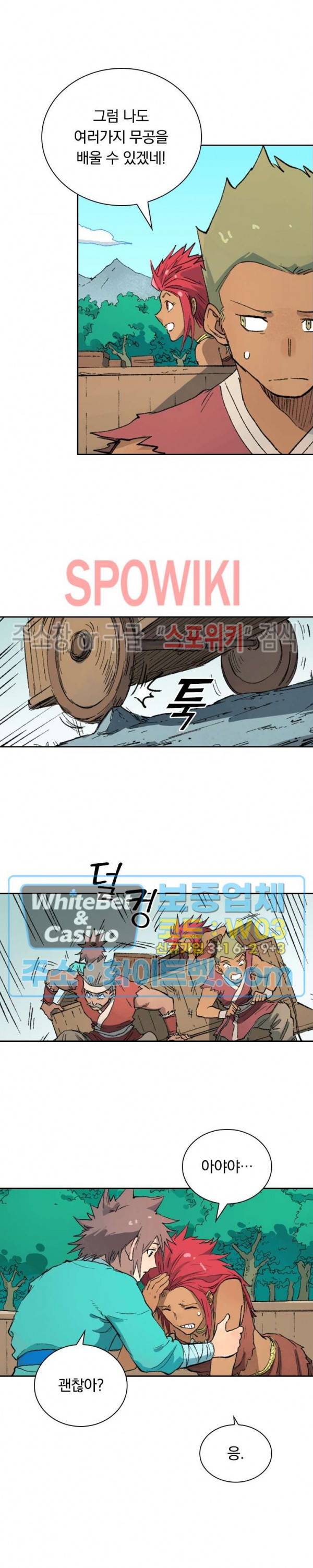 성무신결 450화 4
