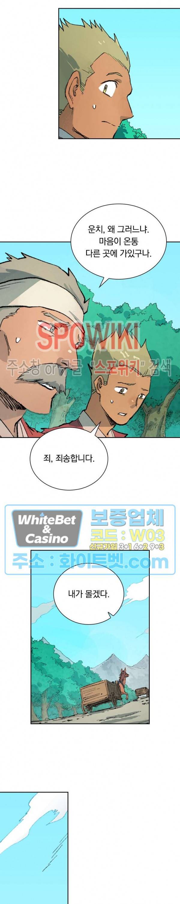 성무신결 450화 5