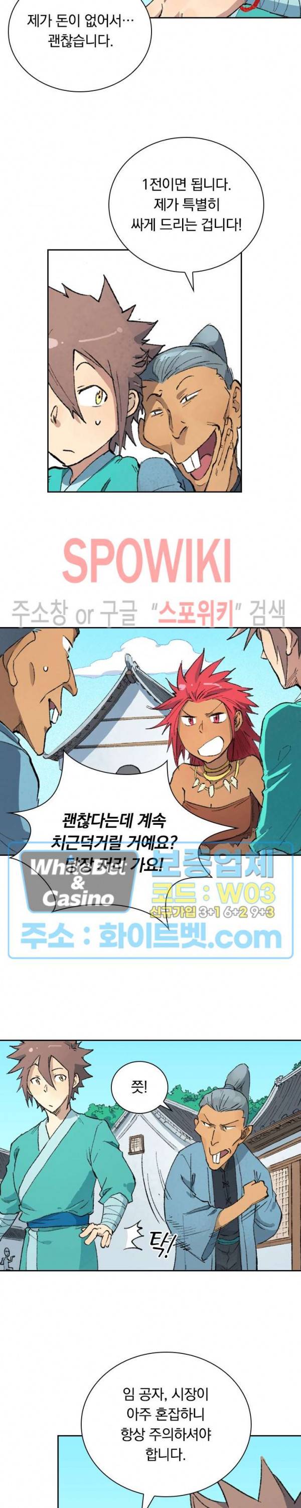 성무신결 450화 9