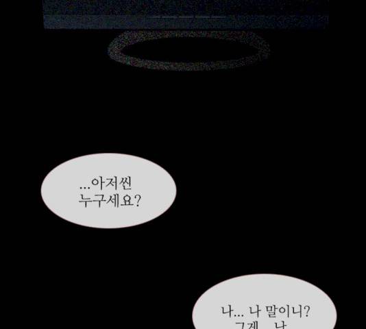 스토커(단우) 31화 2