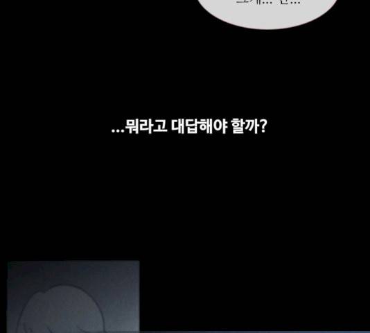 스토커(단우) 31화 3
