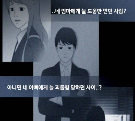 스토커(단우) 31화 4
