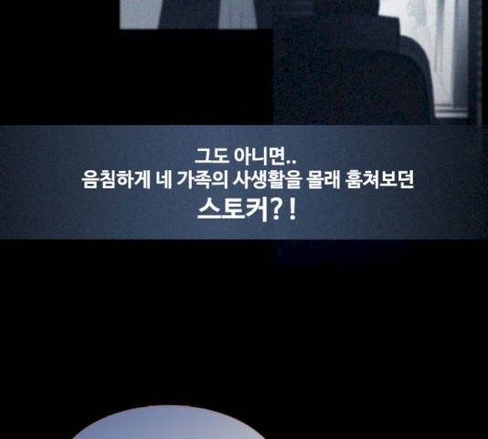 스토커(단우) 31화 5