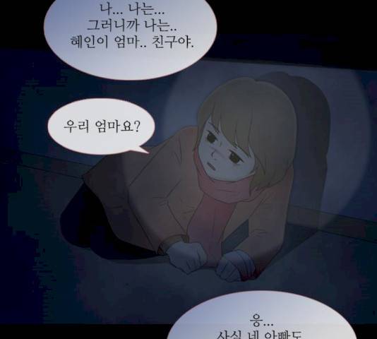 스토커(단우) 31화 6