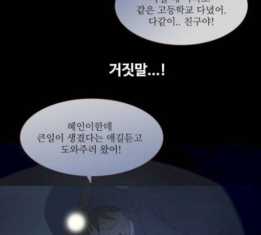 스토커(단우) 31화 7