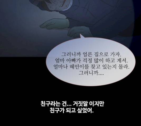 스토커(단우) 31화 8