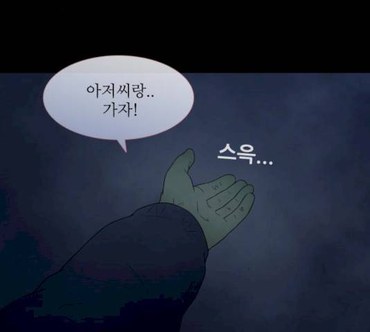 스토커(단우) 31화 9
