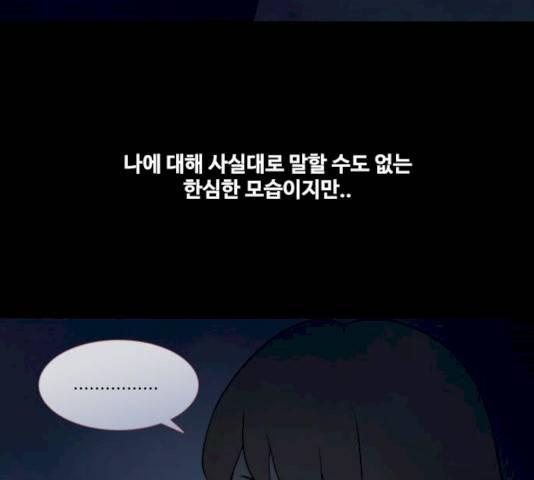 스토커(단우) 31화 10