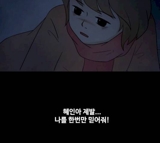 스토커(단우) 31화 11