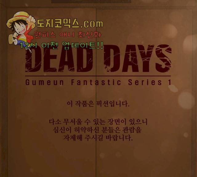 데드데이즈 37화 12