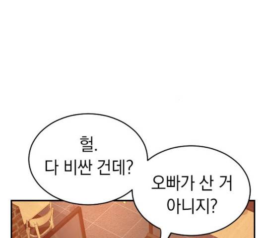 동생친구 25화 25