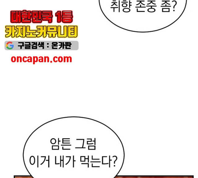 동생친구 25화 34