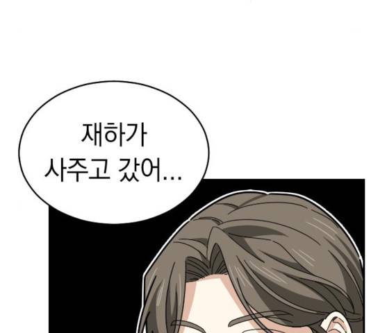 동생친구 25화 40