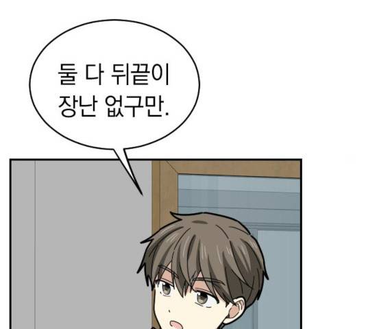 동생친구 25화 61
